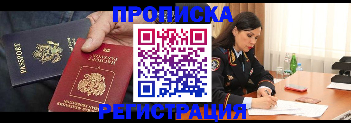 прописка штамп в Иланском